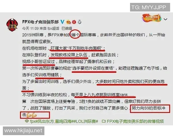 洲际赛分析：FPX战术布局与执行的深度解读与反思