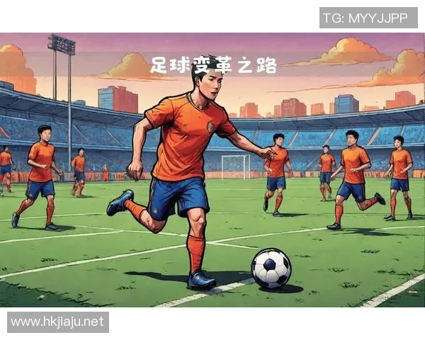 北京足球队的快速转型与未来发展探讨热议足球的变革之路 北京足球队的快速转型与未来发展探讨热议足球的变革之路